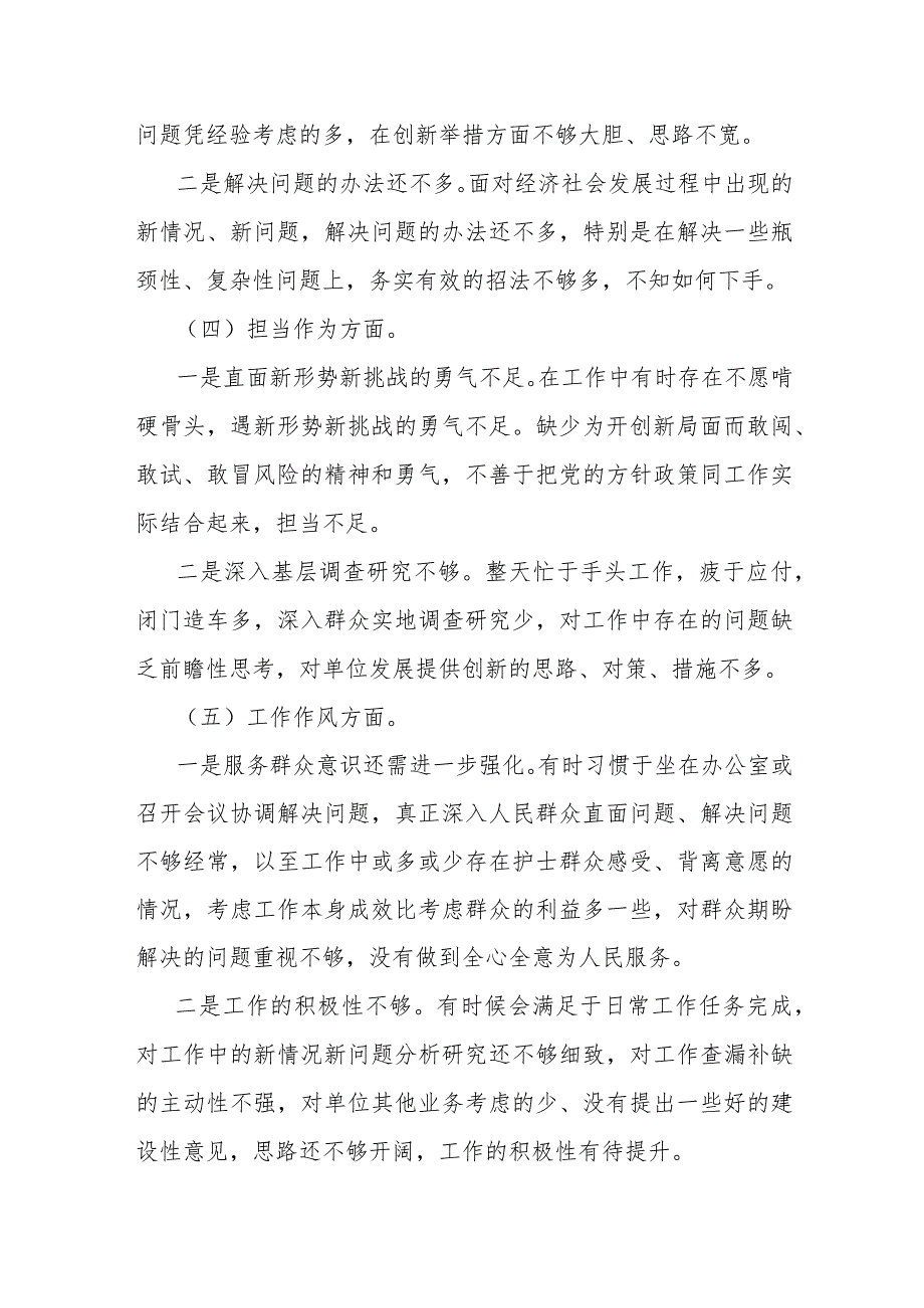 2024年（二篇稿供参考）第二批题教育专题围绕“党性修养提高、联系服务群众、党员发挥先锋模范作用”等四个方面生活会对照检查材料.docx_第3页