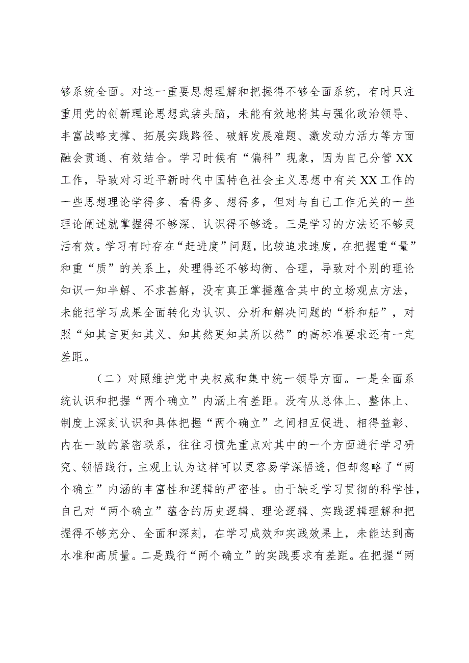 2篇领导干部2023-2024年专题民主（组织）生活会班子成员个人对照发言材料（新6个对照方面）.docx_第2页