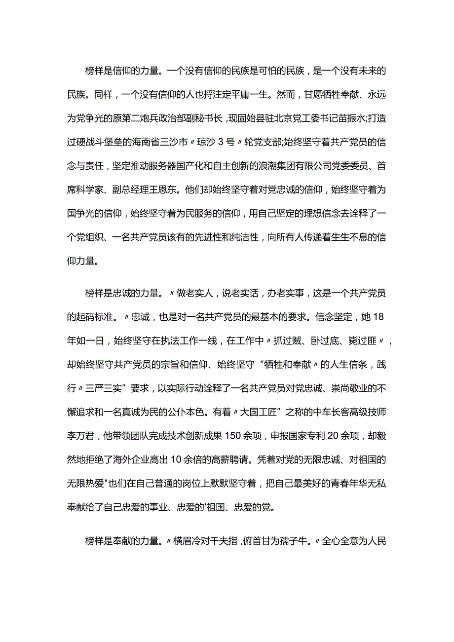 人物先进事迹《榜样8》专题节目观后感心得体会.docx_第2页