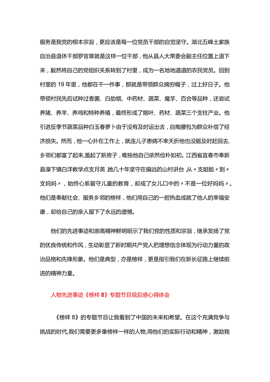 人物先进事迹《榜样8》专题节目观后感心得体会.docx_第3页