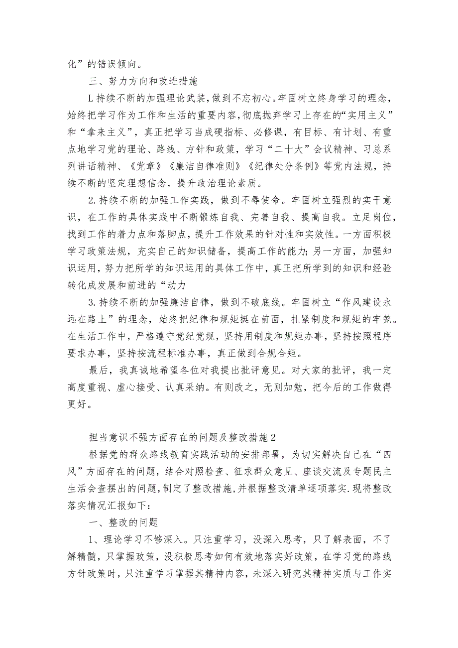 担当意识不强方面存在的问题及整改措施范文6篇.docx_第2页