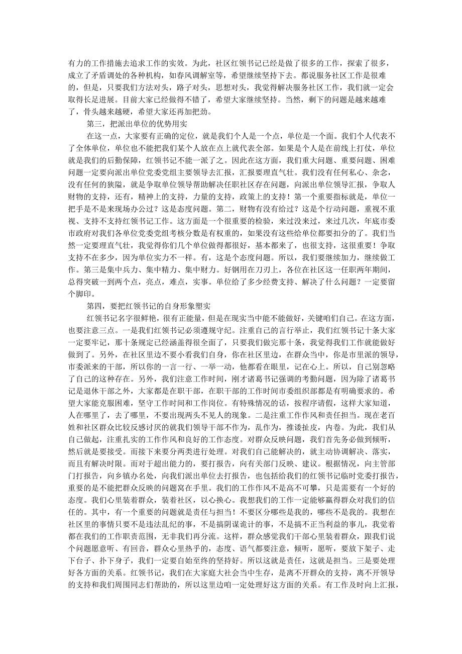 在社区临时党支部观摩X集团暨年度总结会上的讲话.docx_第2页