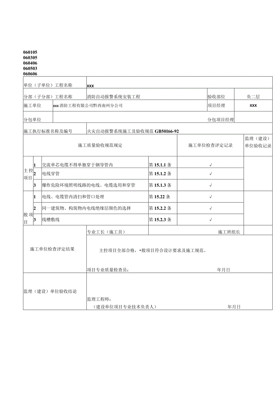 管内穿线工序报验申请表.docx_第3页