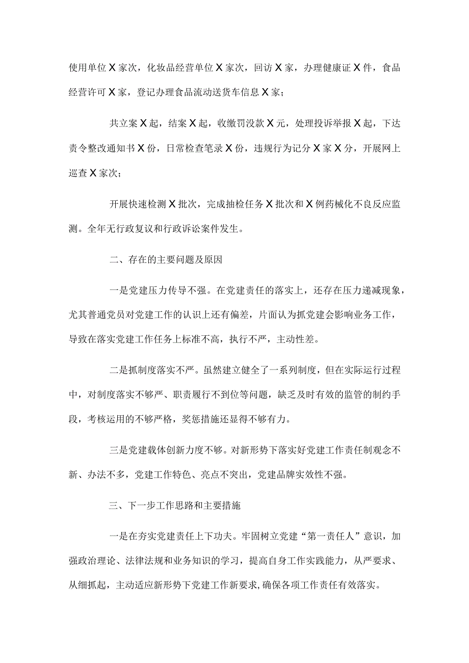 2024年区市场监管局机关书记抓基层党建工作述职报告.docx_第3页