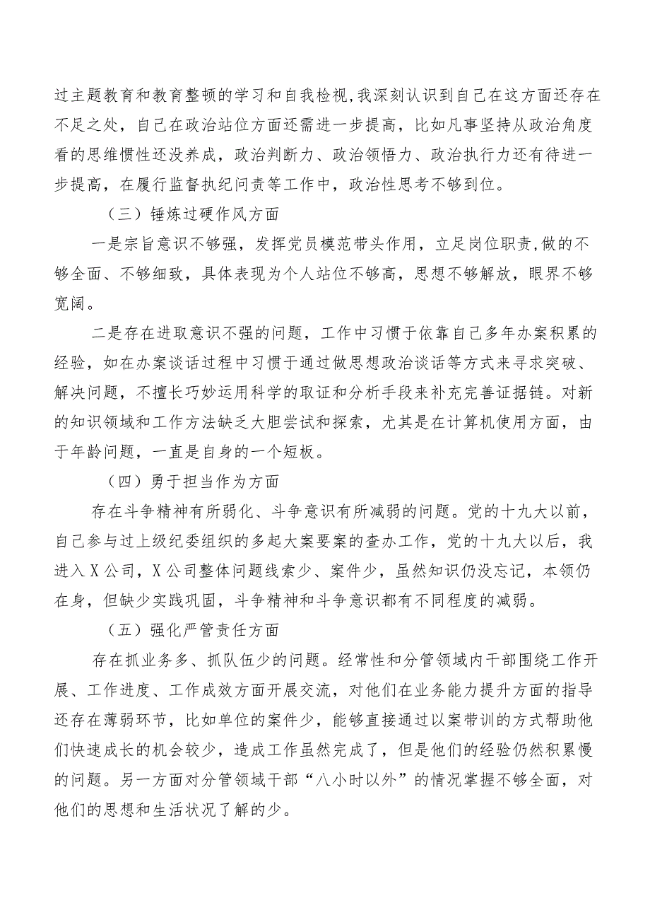 2024年专题教育暨教育整顿专题民主生活会（新5个对照方面）检视发言提纲7篇汇编.docx_第2页