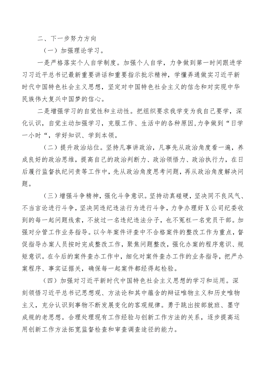 2024年专题教育暨教育整顿专题民主生活会（新5个对照方面）检视发言提纲7篇汇编.docx_第3页