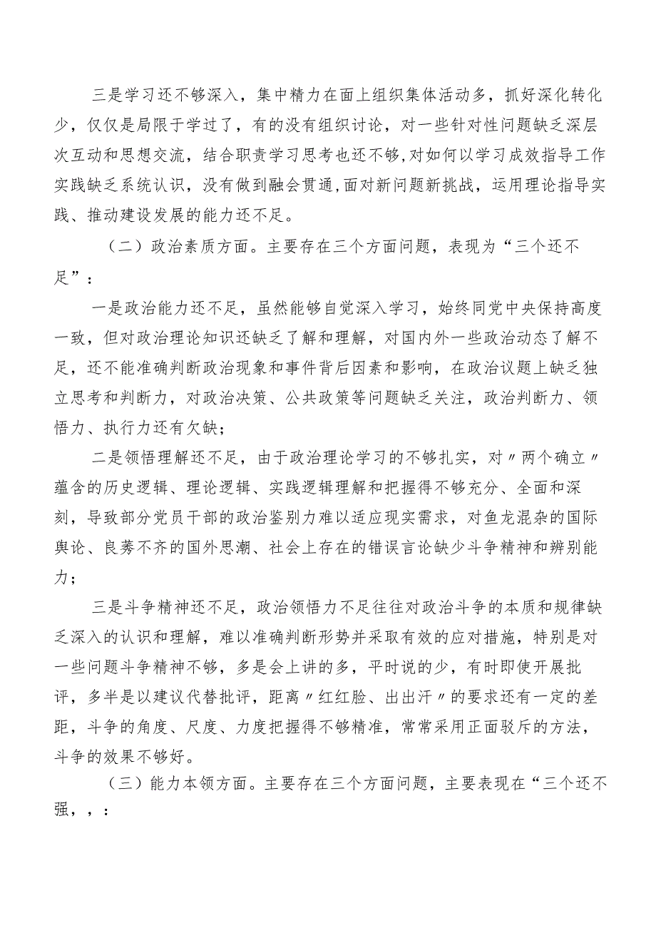 2024年组织开展专题教育暨教育整顿民主生活会(新的五个方面)对照检查发言提纲七篇合集.docx_第2页