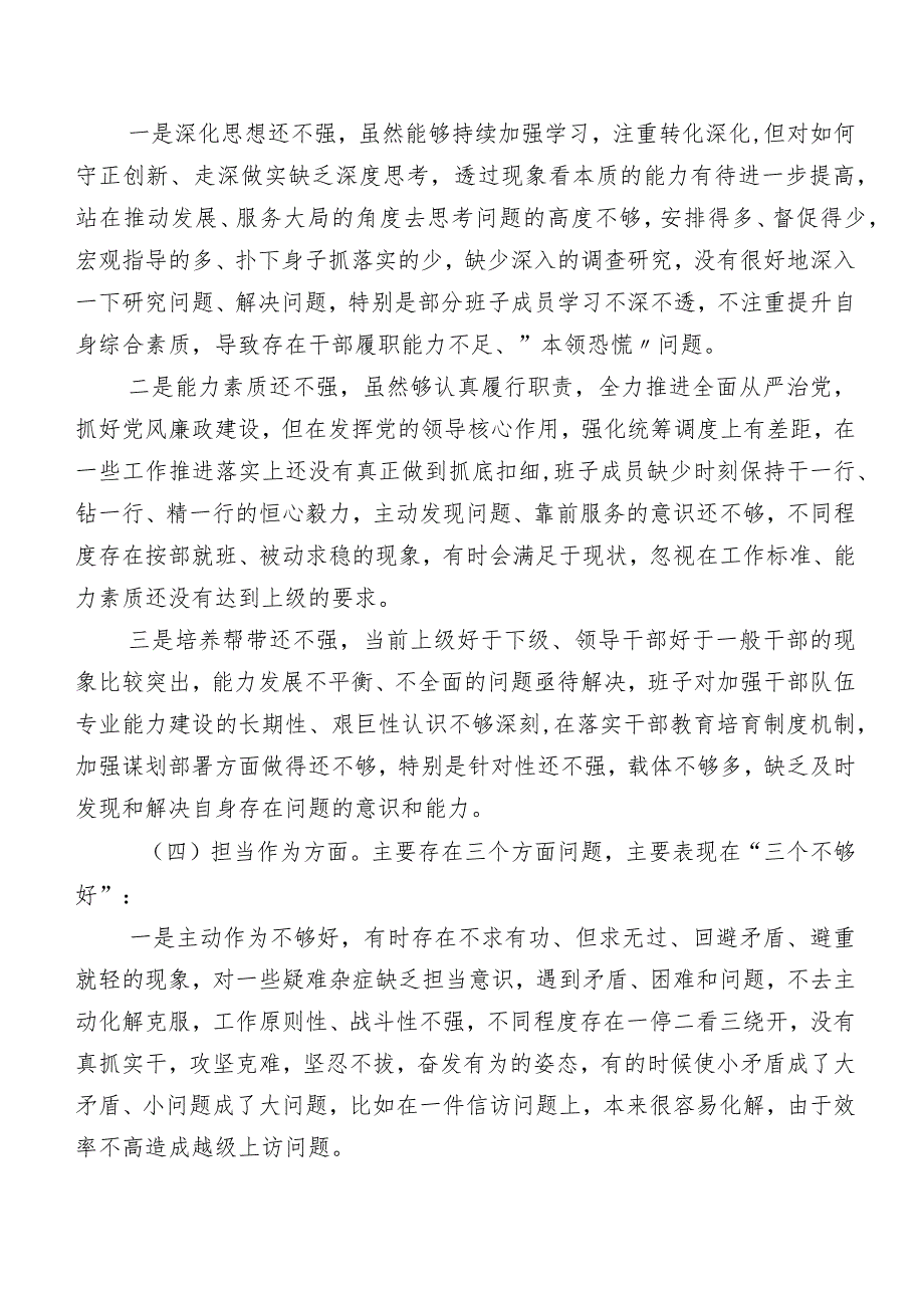 2024年组织开展专题教育暨教育整顿民主生活会(新的五个方面)对照检查发言提纲七篇合集.docx_第3页