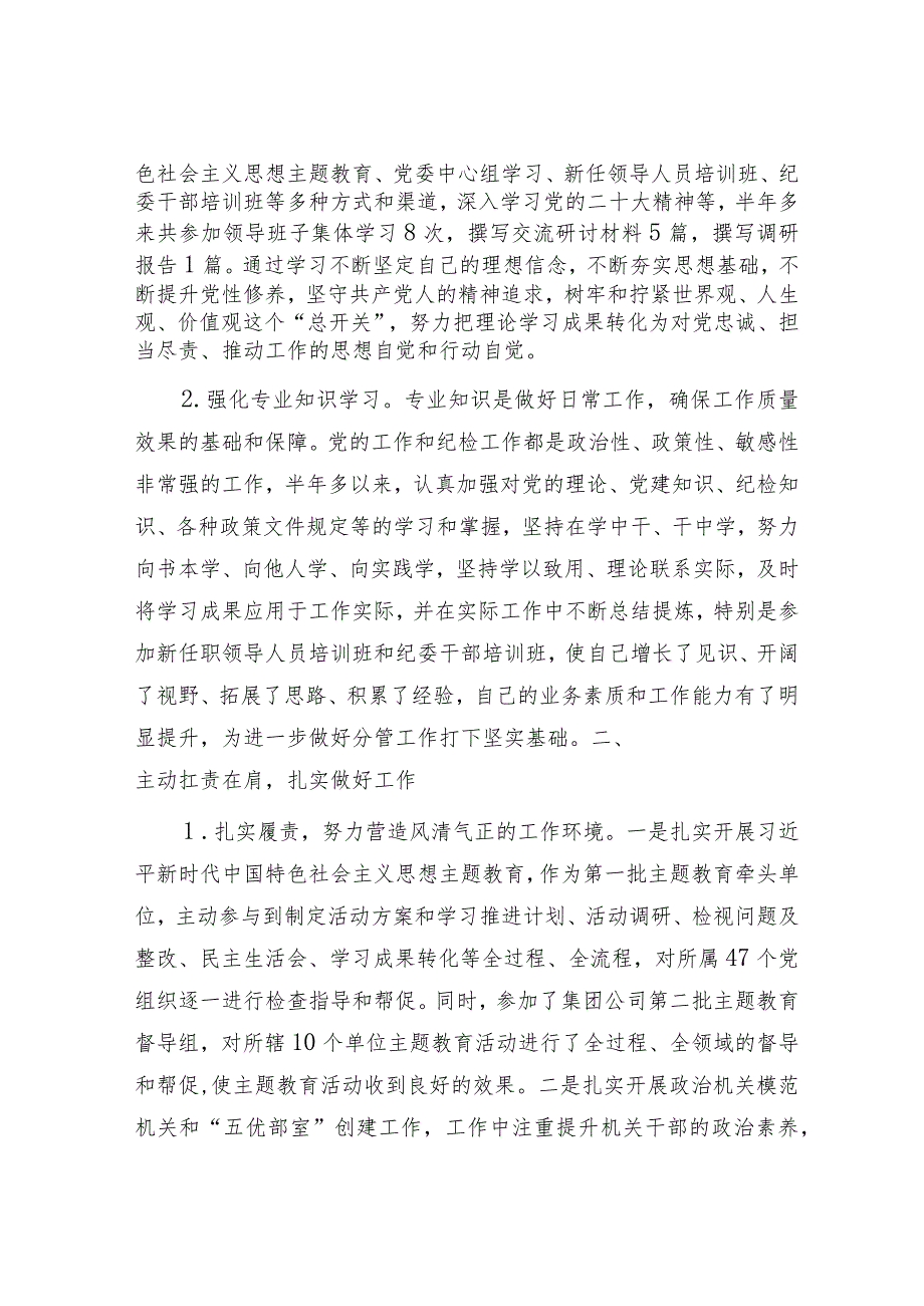 国企纪委书记2023年度述职报告4200字.docx_第2页