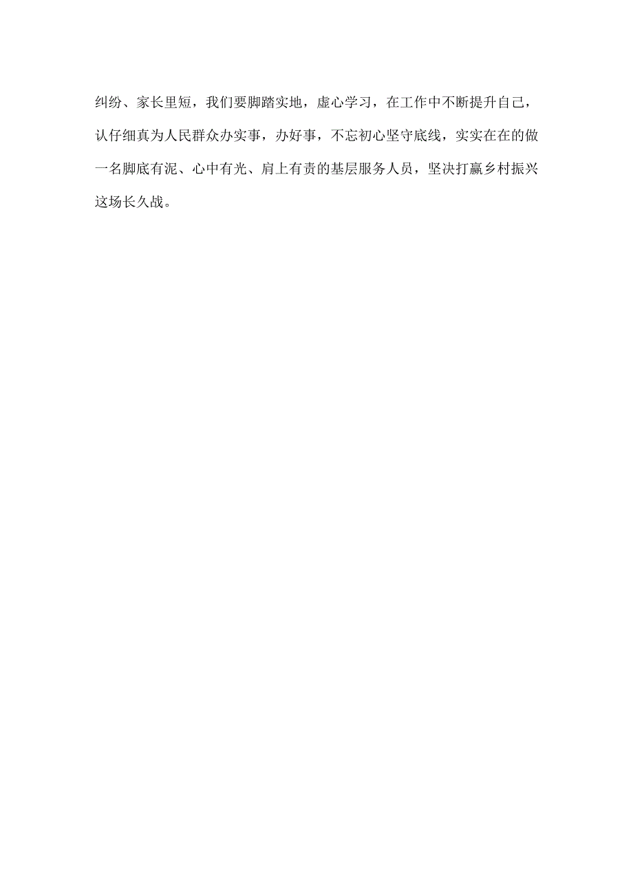 -2023年大学生以我之力助力乡村振兴心得体会感言-.docx_第3页