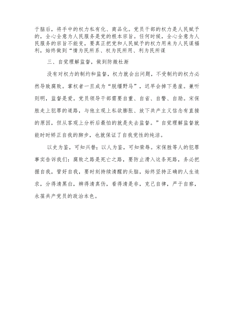 电视专题片《持续发力纵深推进》第四集《一体推进“三不腐”》观后感研讨发言感悟5篇.docx_第2页