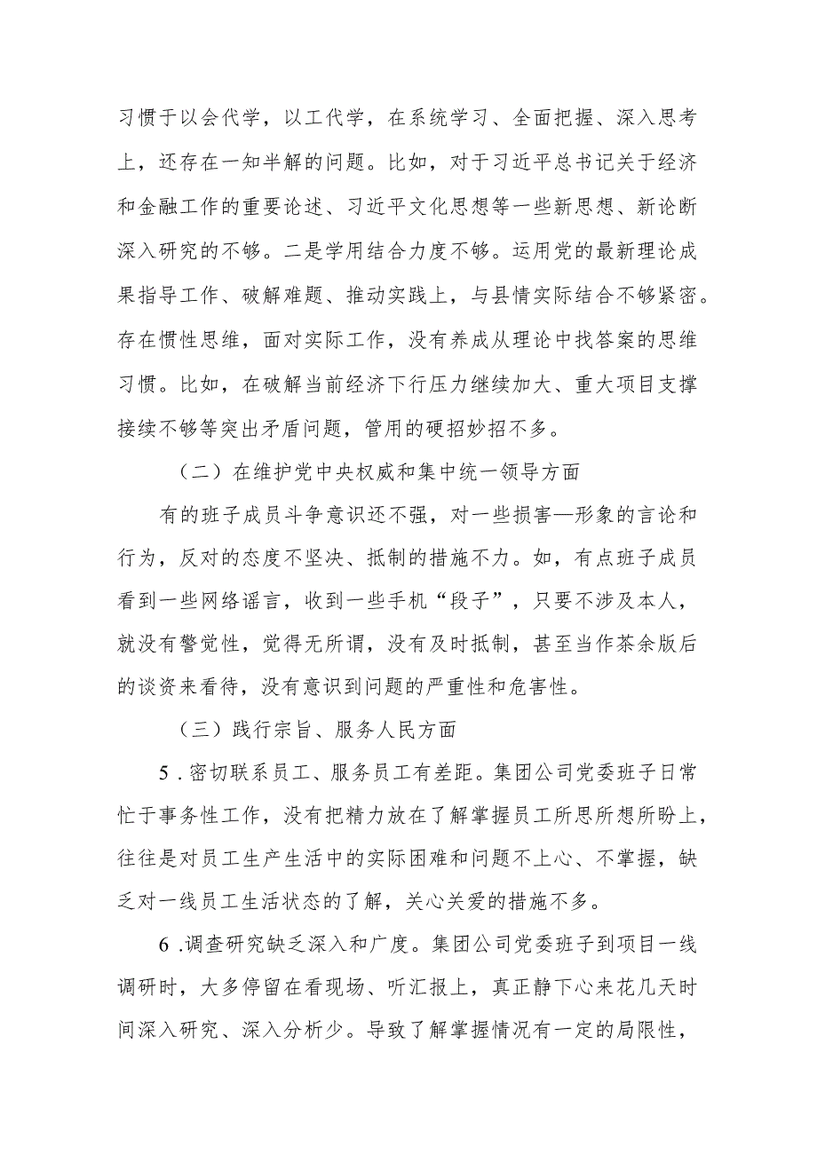 县长2024年度民主生活会对照检查材料(维护党中央权威和集中统一领导、践行宗旨服务人民、求真务实狠抓落实、以身作则廉洁自律).docx_第2页