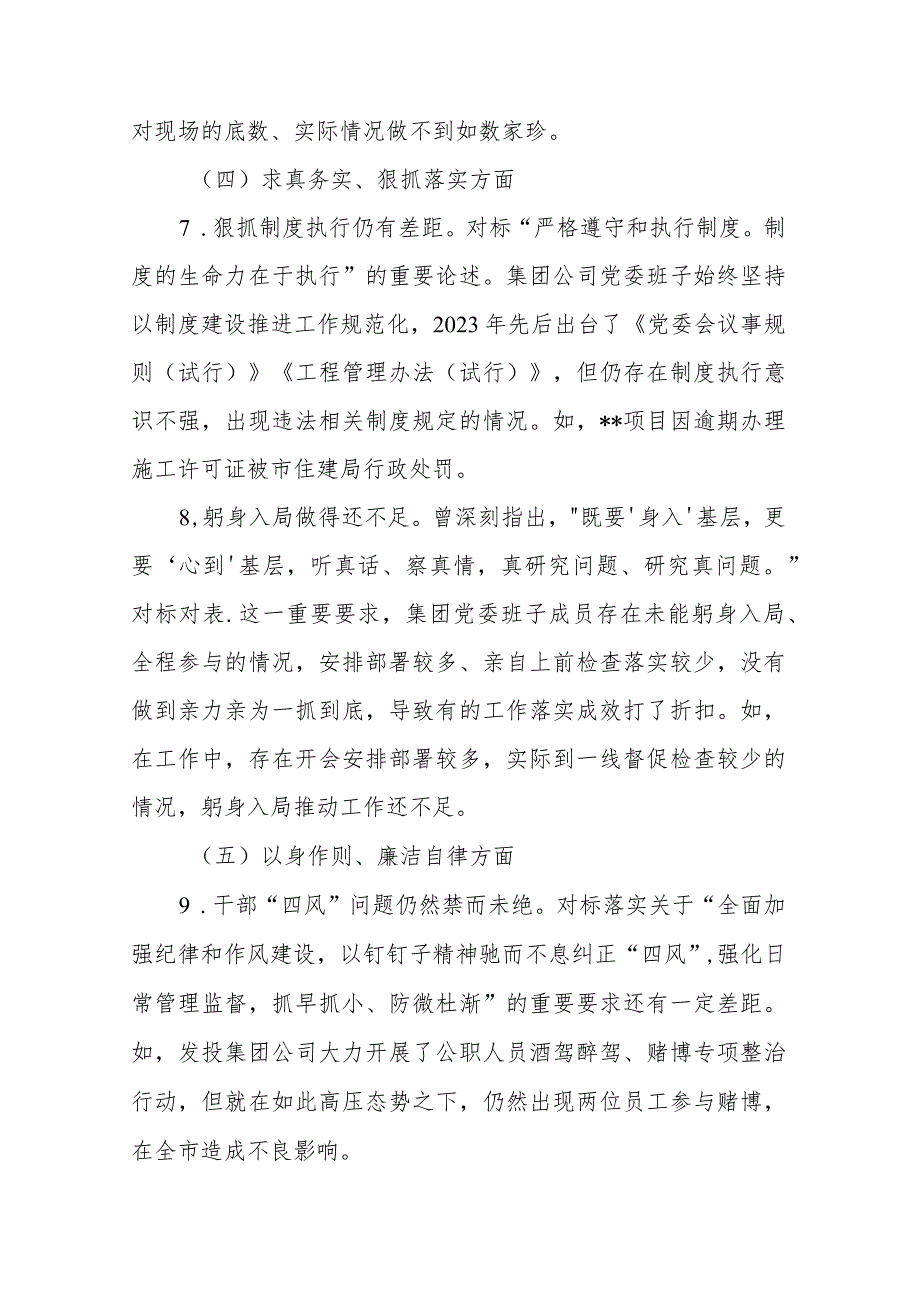 县长2024年度民主生活会对照检查材料(维护党中央权威和集中统一领导、践行宗旨服务人民、求真务实狠抓落实、以身作则廉洁自律).docx_第3页