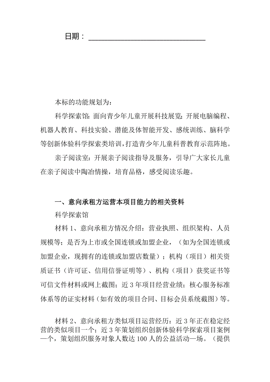 湖北省妇女儿童发展中心大楼科学探索馆、亲子阅读室项目运营方案.docx_第2页