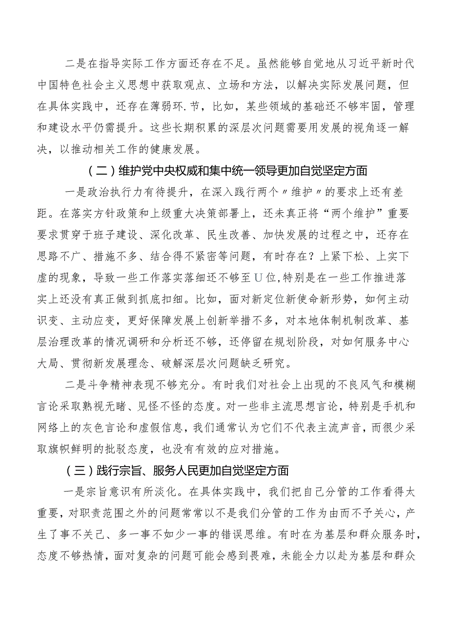 2024年第二批学习教育民主生活会六个方面问题查摆对照检查对照检查材料（八篇汇编）.docx_第2页