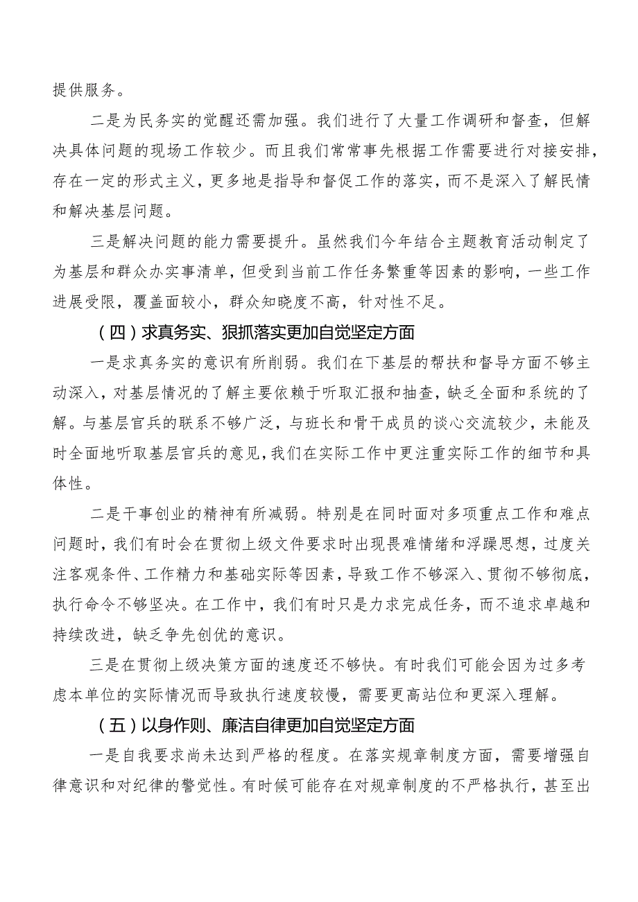 2024年第二批学习教育民主生活会六个方面问题查摆对照检查对照检查材料（八篇汇编）.docx_第3页