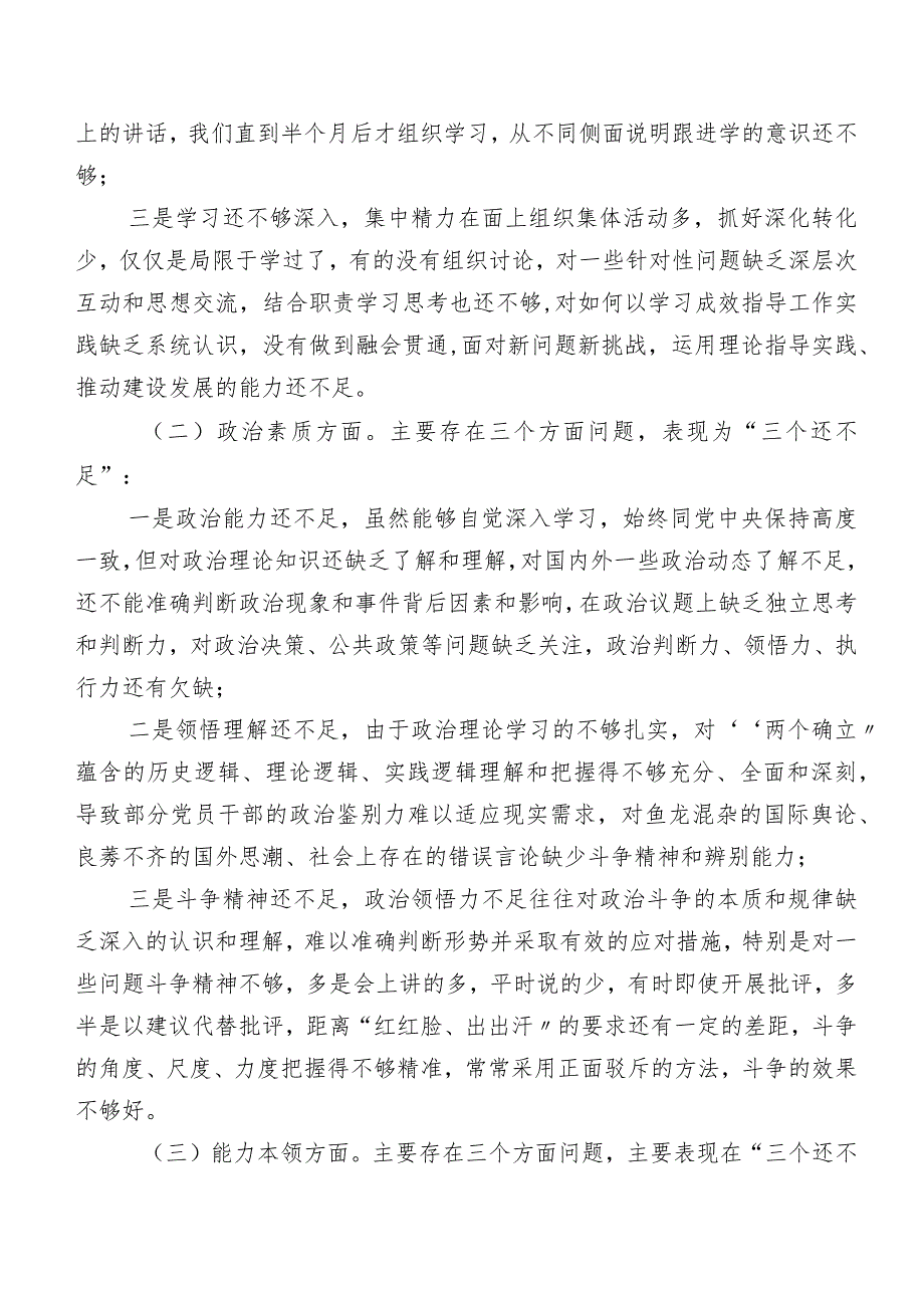 2024年组织开展专题教育暨教育整顿专题民主生活会个人检视检查材料八篇.docx_第2页