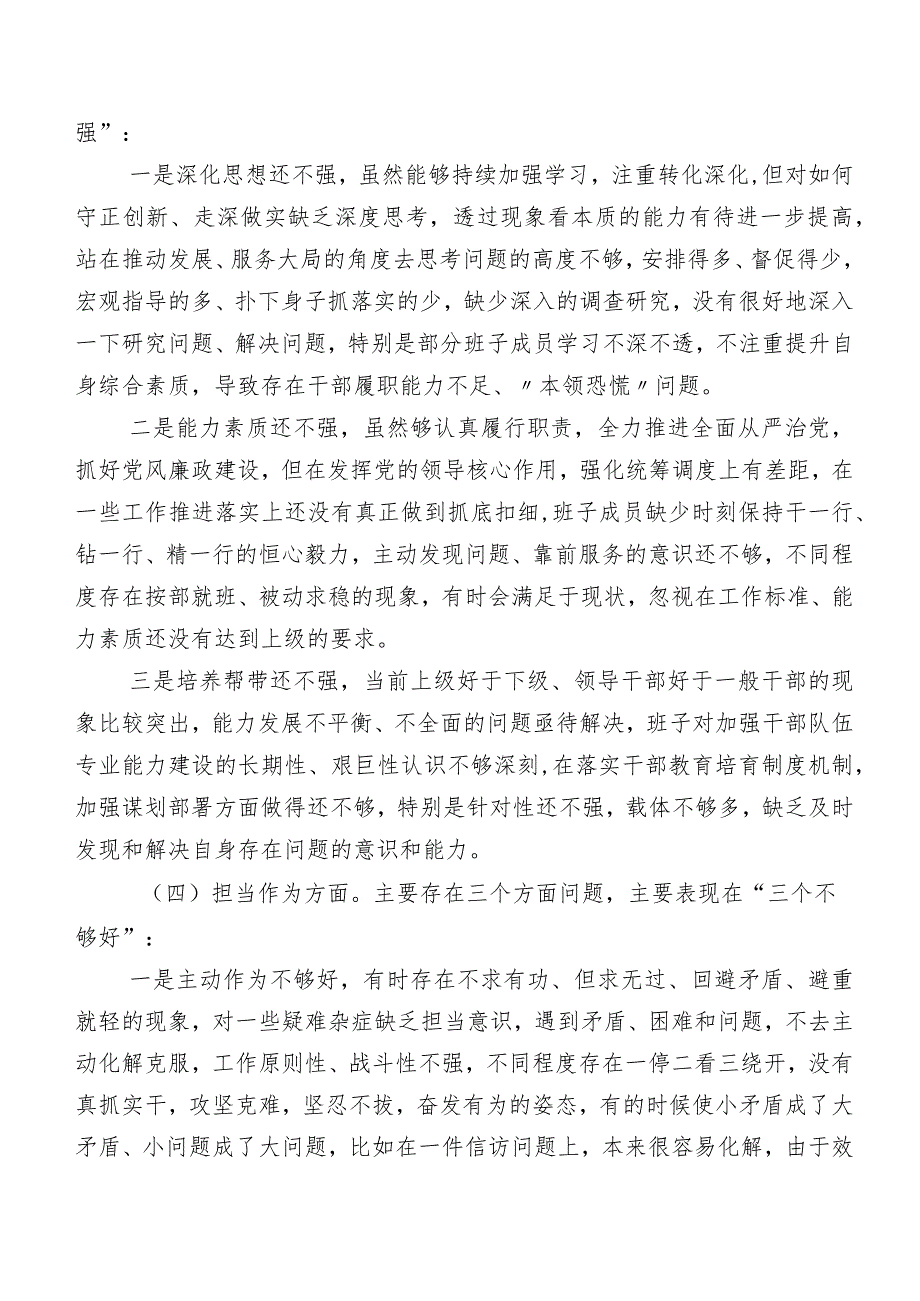 2024年组织开展专题教育暨教育整顿专题民主生活会个人检视检查材料八篇.docx_第3页