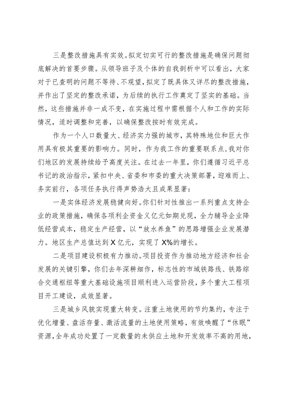 在常委会2023年专题民主生活会上的主持讲话.docx_第2页