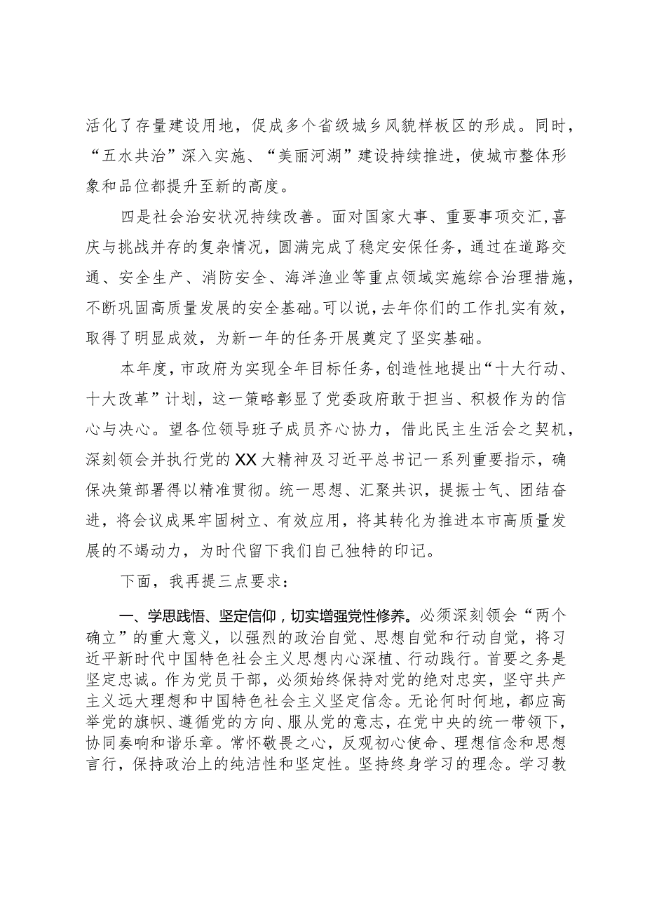 在常委会2023年专题民主生活会上的主持讲话.docx_第3页