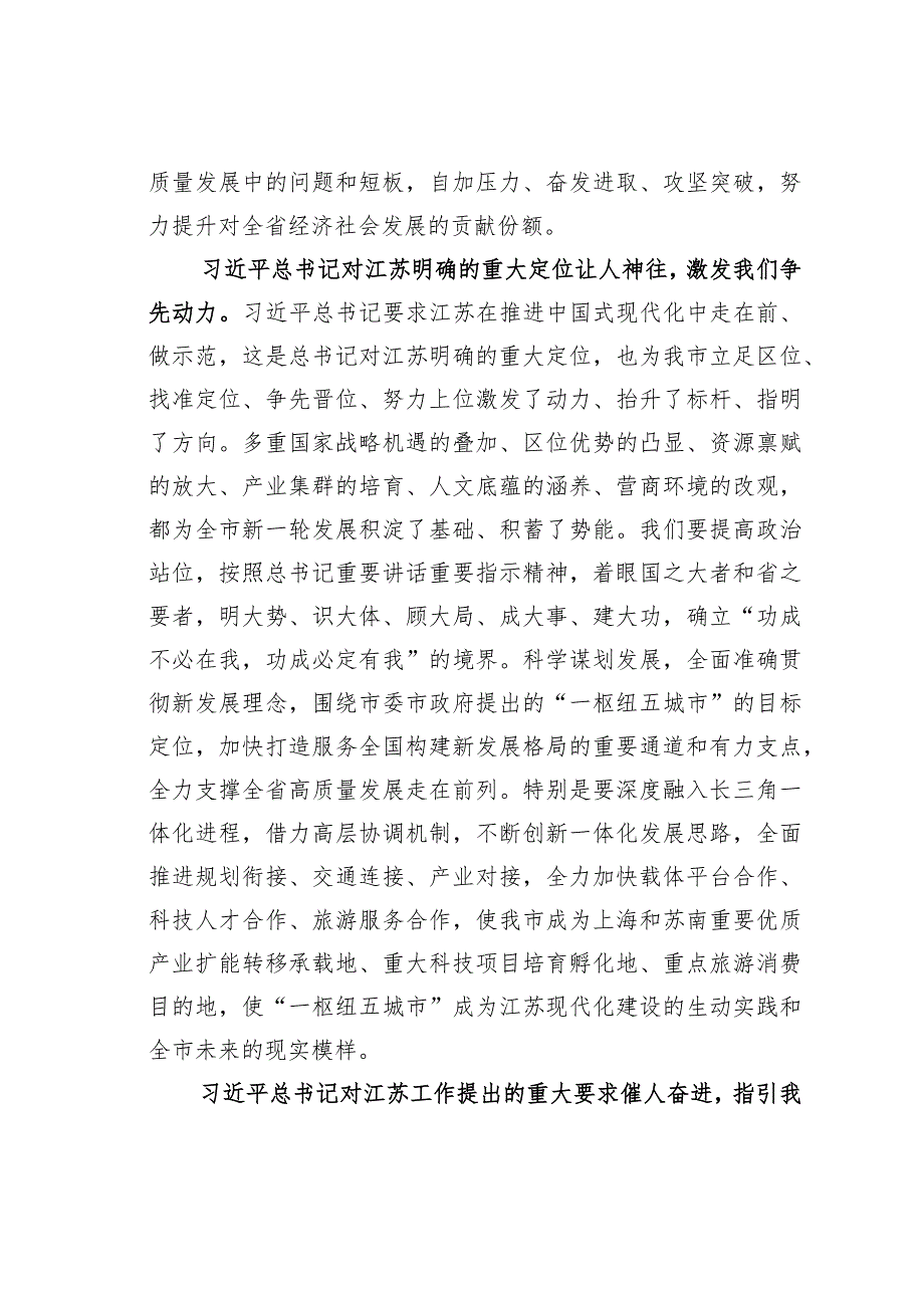 某某市政协秘书长在市政协机关集体学习研讨交流会上的发言.docx_第2页