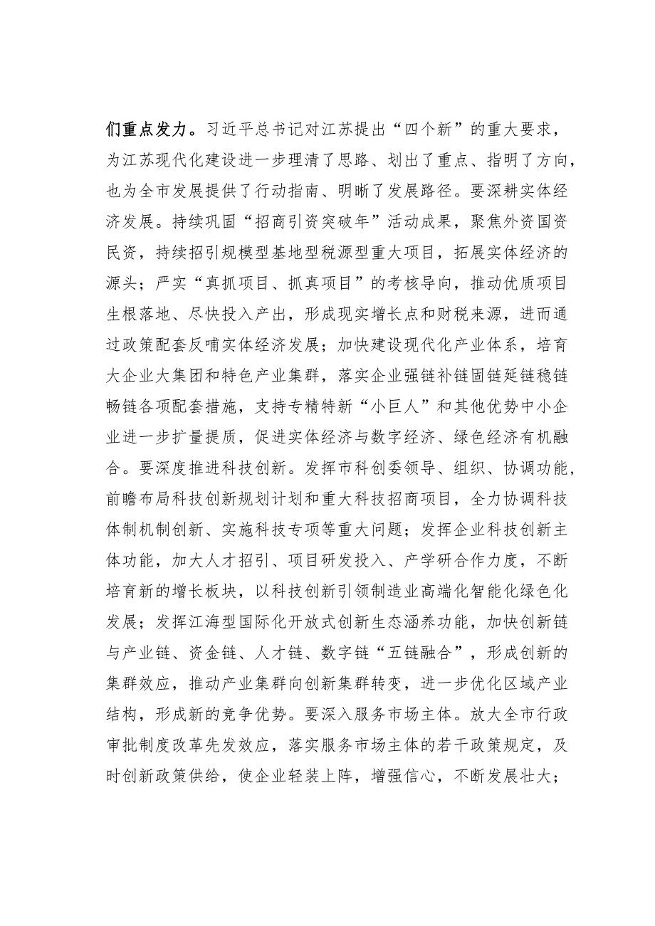 某某市政协秘书长在市政协机关集体学习研讨交流会上的发言.docx_第3页