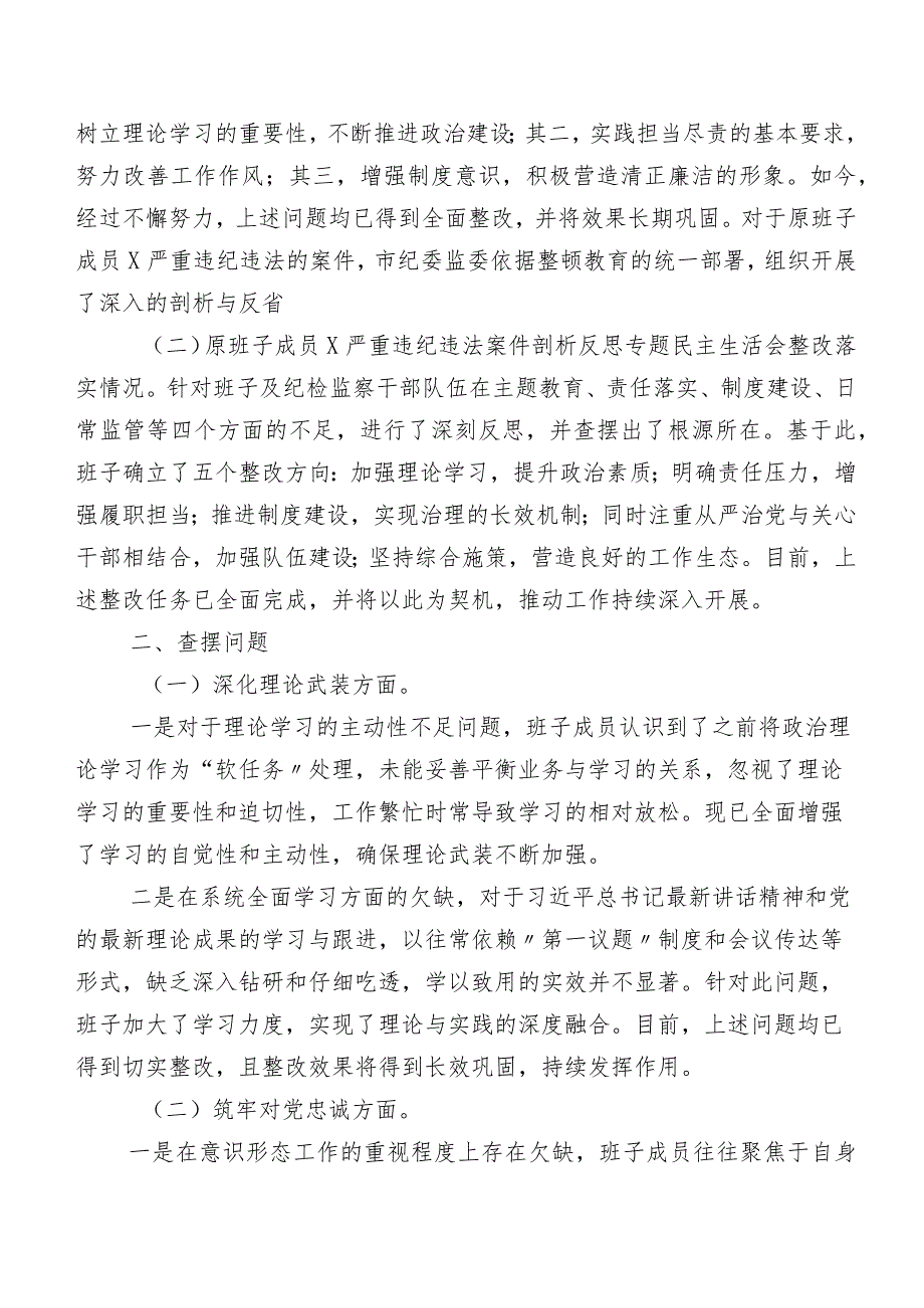 专题教育暨教育整顿专题民主生活会重点对照“强化严管责任”等五个方面问题查摆对照检查剖析对照检查材料7篇汇编.docx_第2页