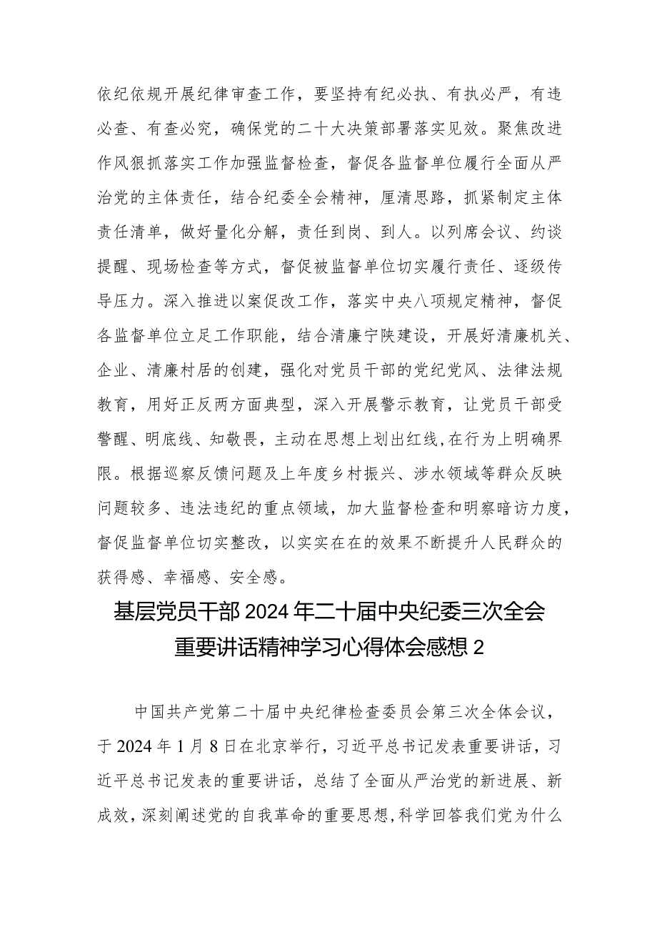 普通党员干部2024年二十届中央纪委三次全会重要讲话精神学习心得体会感想5篇docx.docx_第3页