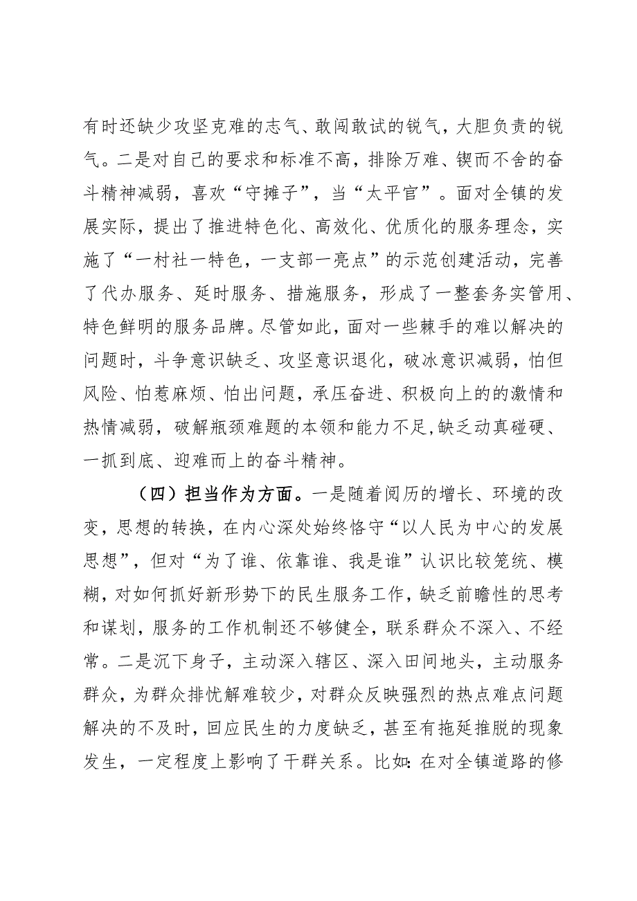 乡镇党委书记2023年度第二批主题教育民主生活会个人对照检查材料范文2篇.docx_第3页