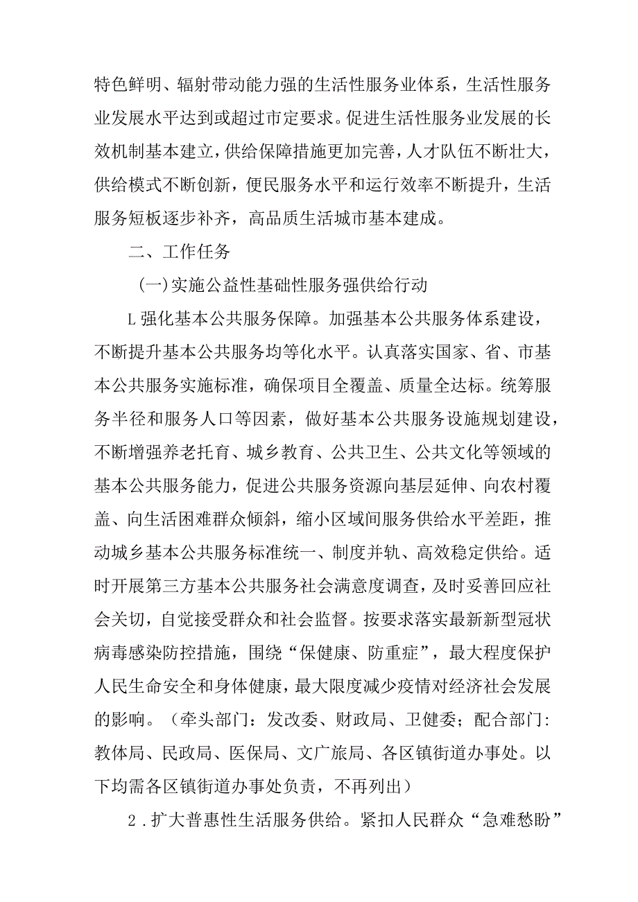 关于进一步推动生活性服务业补短板上水平提高人民生活品质行动计划.docx_第2页