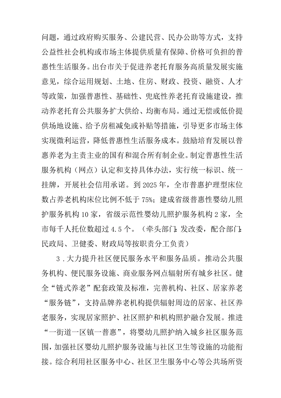 关于进一步推动生活性服务业补短板上水平提高人民生活品质行动计划.docx_第3页