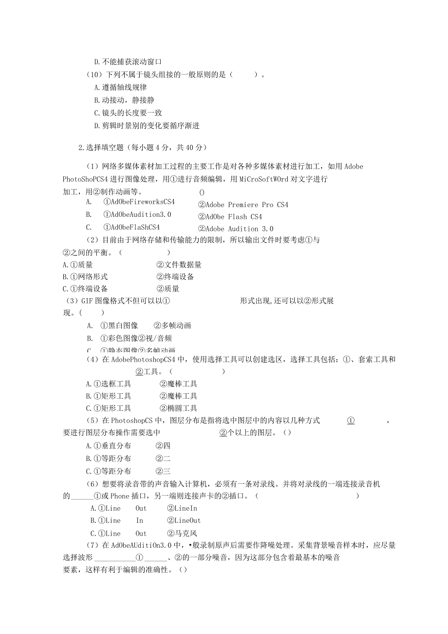 国家开放大学2023-2024学年计算机网络技术专业《网络多媒体素材加工》模拟试卷及答案解析（2024年）.docx_第3页