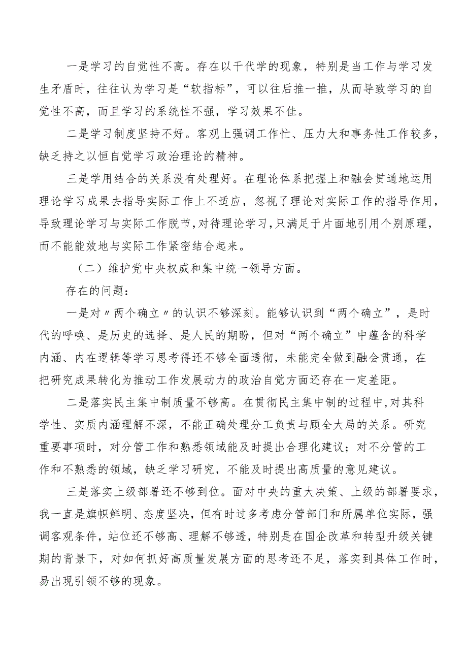 七篇汇编2024年度关于民主生活会(最新六个方面)存在问题个人党性分析研讨发言稿.docx_第2页