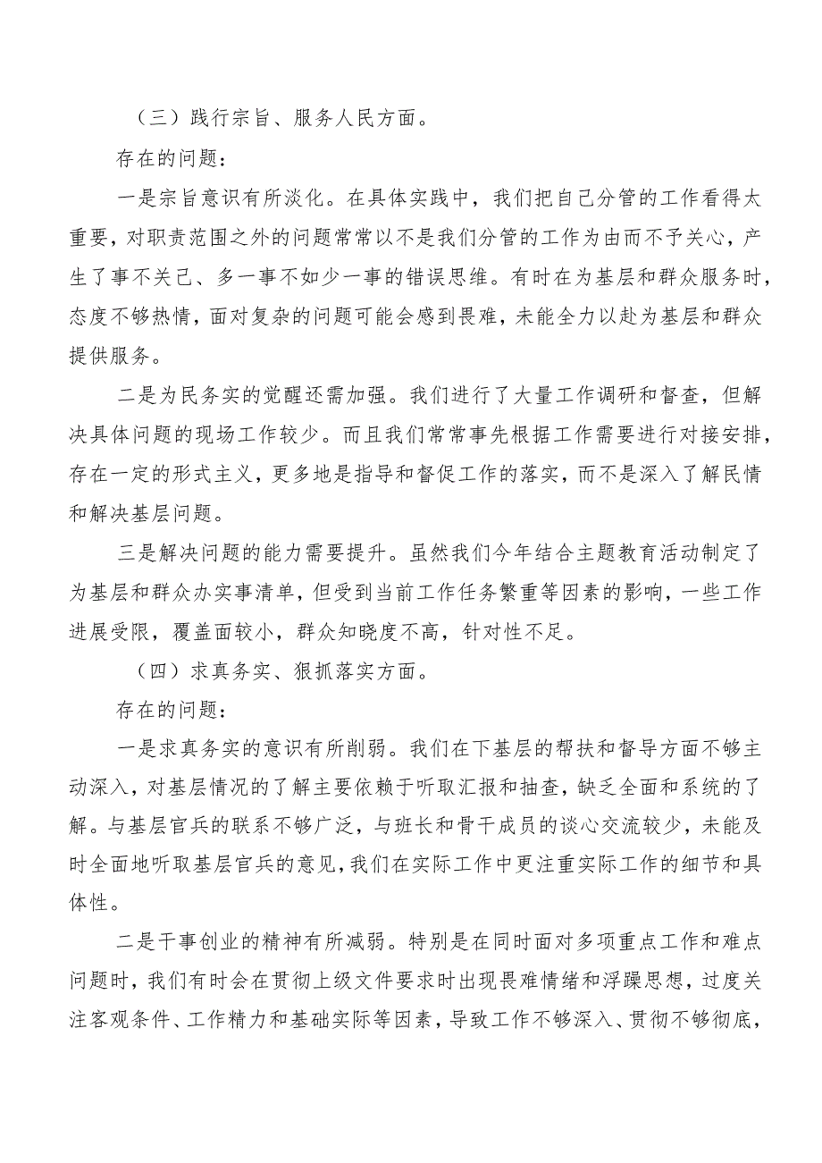 七篇汇编2024年度关于民主生活会(最新六个方面)存在问题个人党性分析研讨发言稿.docx_第3页