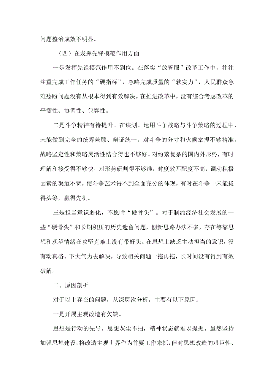 班子学习贯彻党的创新理论、党性修养提高、联系服务群众、发挥先锋模范作用对照检查合集资料.docx_第3页