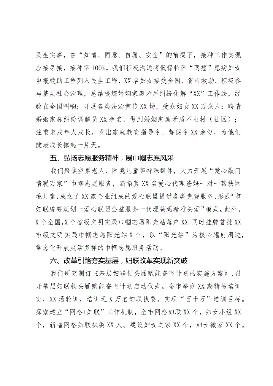 市妇联2023年工作总结报告.docx_第3页