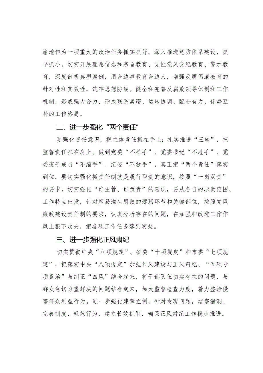 某某市委考核组组长在某县党风廉政建设责任制考核会上的点评讲话.docx_第3页