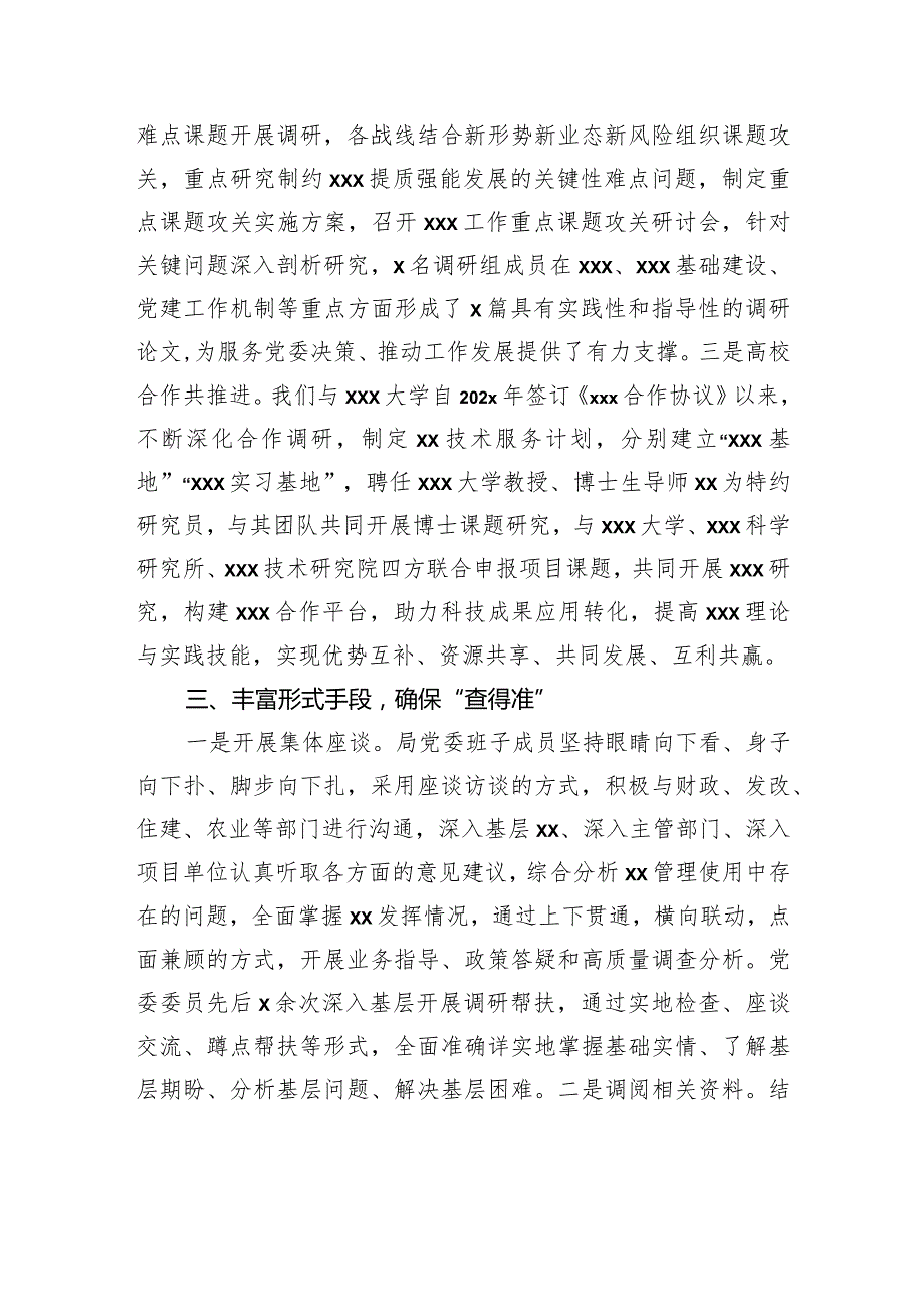 在专题活动调研成果交流会上的发言材料.docx_第3页