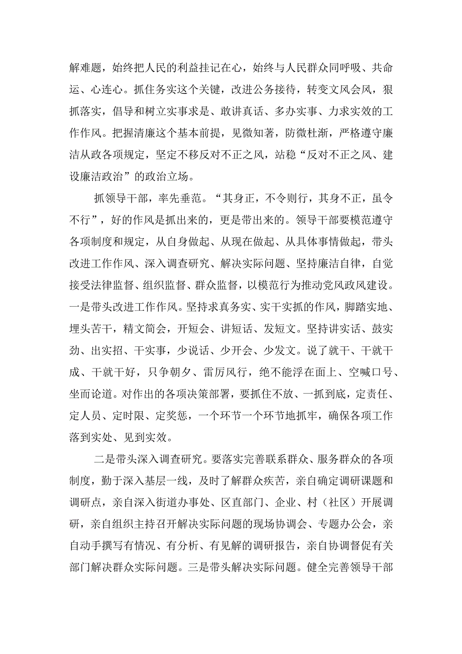 正风肃纪个人心得体会范文大全五篇.docx_第3页