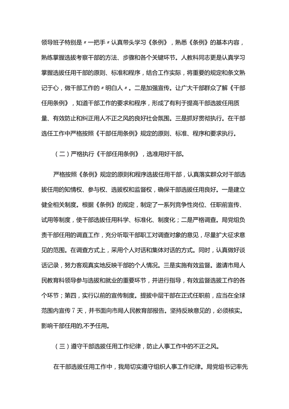 领导班子在选人用人方面存在的问题六篇.docx_第3页