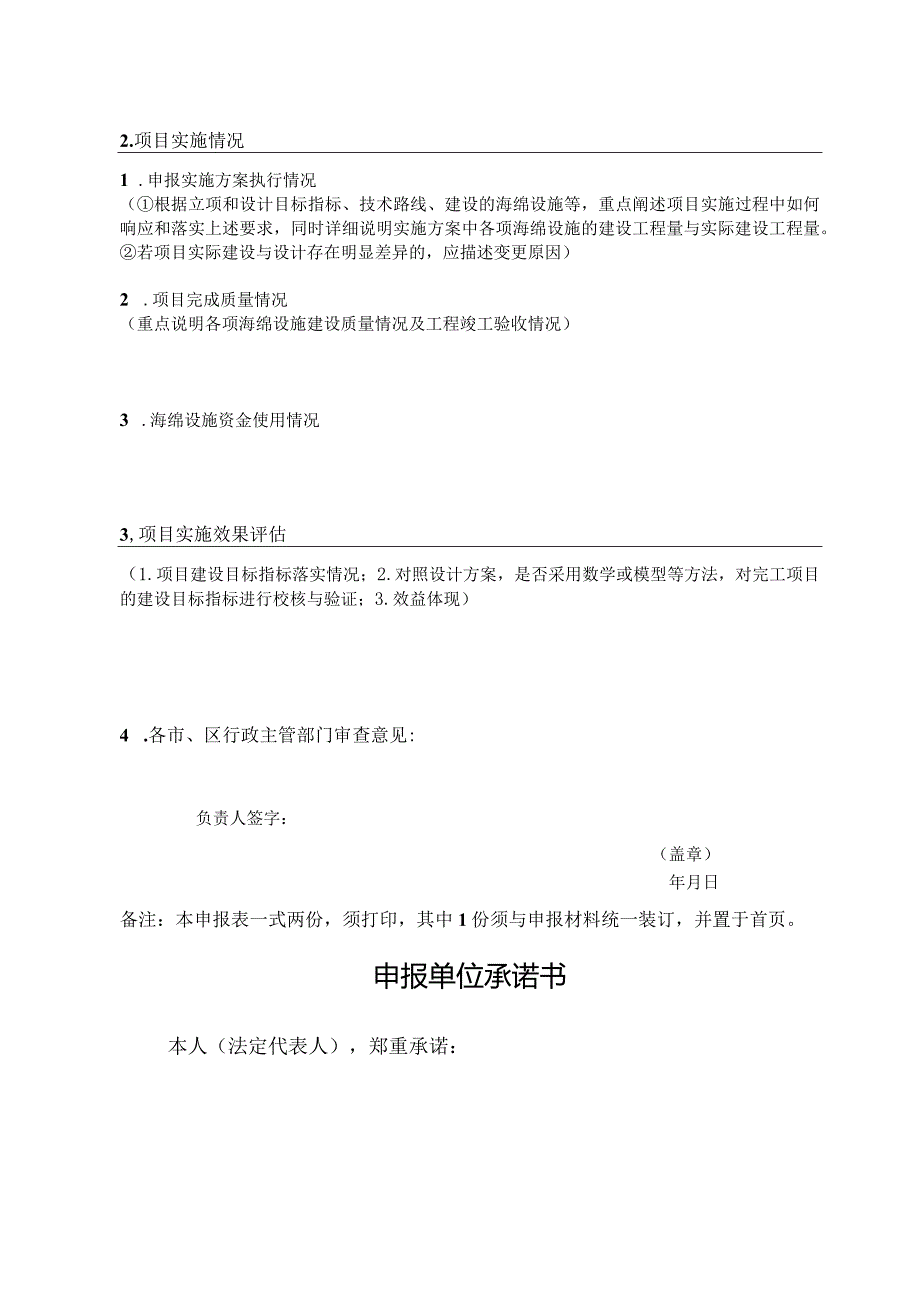 苏州市2021年海绵城市建设示范项目申报表.docx_第2页