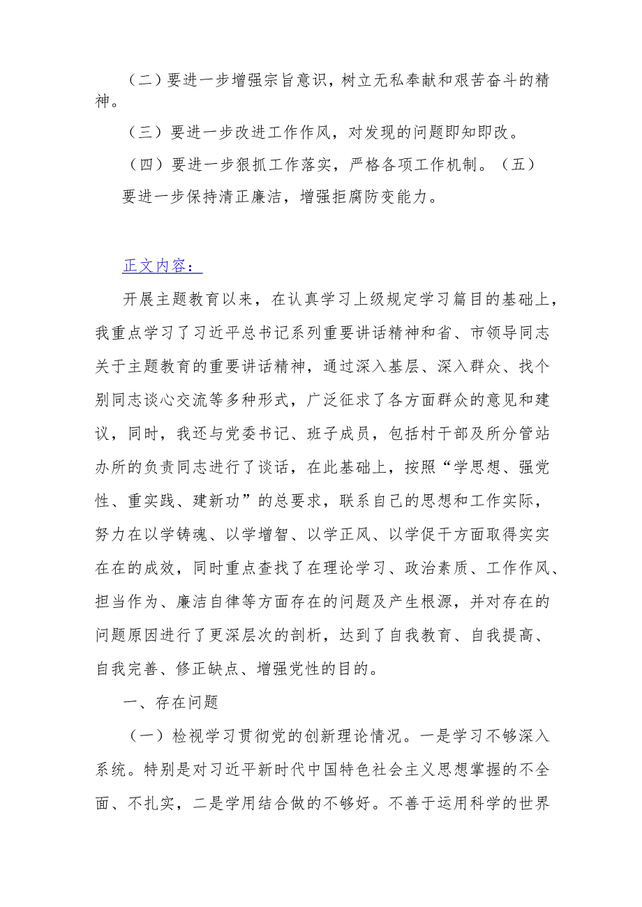 2023年第二批教育专题生活会基层党员个人围绕“学习贯彻党的创新理论检视党性修养提高检视联系服务群众检视发挥先锋模范作用情况”四个方.docx_第2页