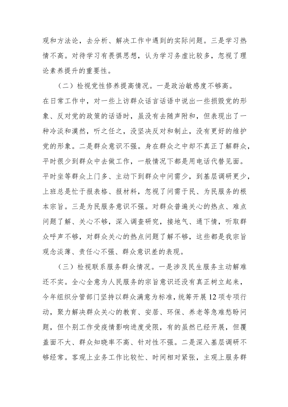 2023年第二批教育专题生活会基层党员个人围绕“学习贯彻党的创新理论检视党性修养提高检视联系服务群众检视发挥先锋模范作用情况”四个方.docx_第3页