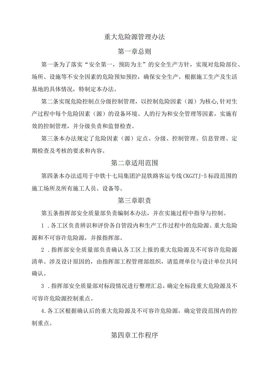 重大危险源管理办法精选范文.docx_第1页