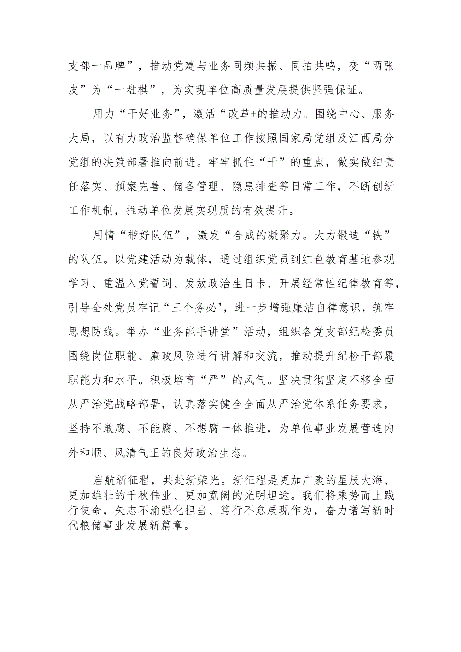 基层党员干部2024年二十届中央纪委三次全会重要讲话精神学习心得体会感想共4篇.docx_第3页