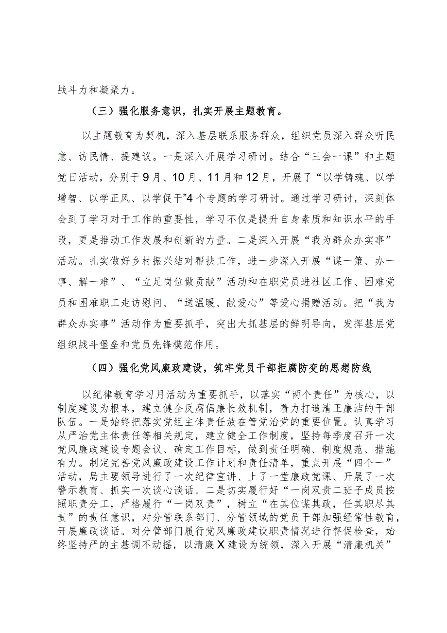 县某局2023年党建工作总结及下一步工作计划.docx_第3页