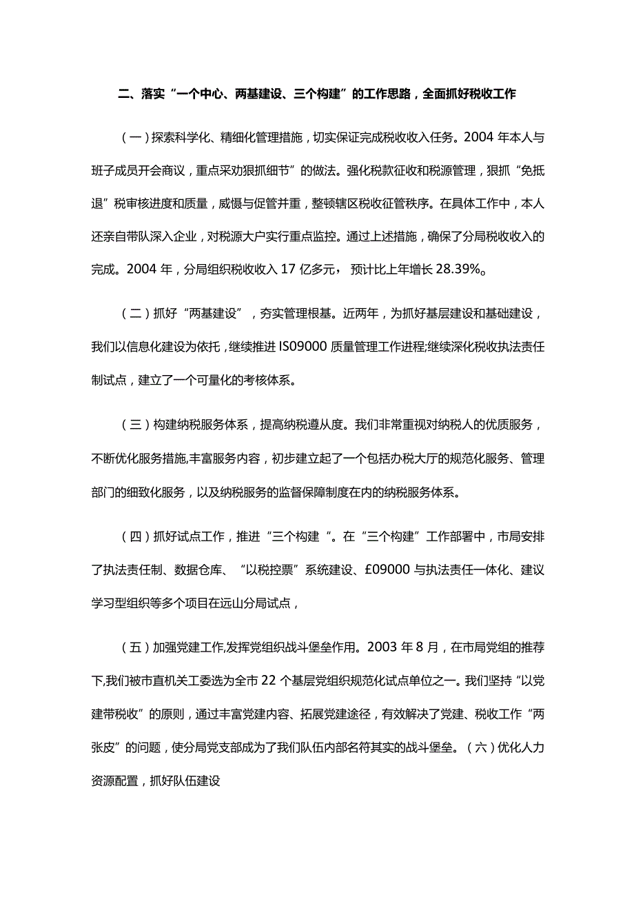 廉洁从业心得体会总结三篇.docx_第2页