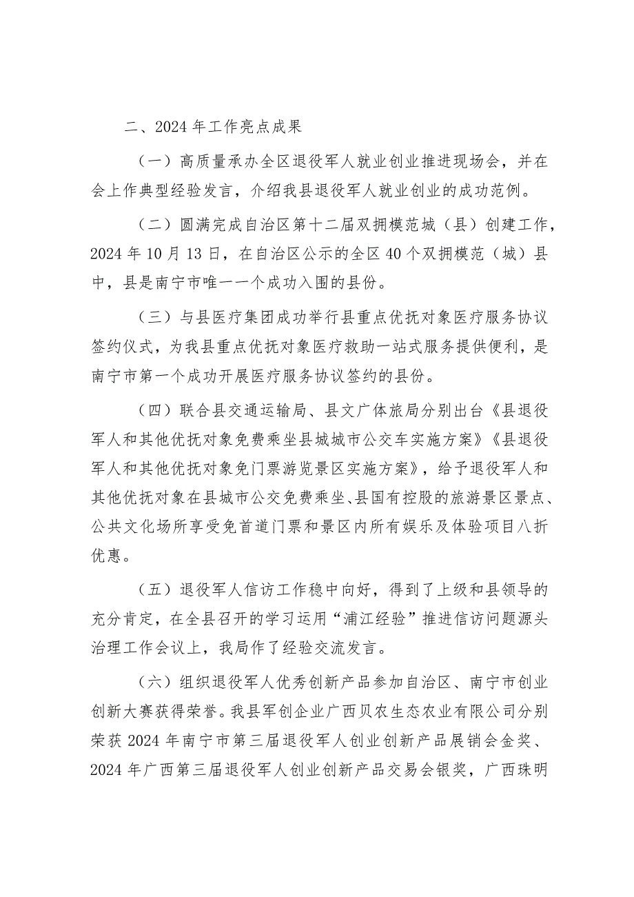 民政局2023年度工作总结和2024年工作计划精选合辑（城管局+退役军人事务局）.docx_第2页