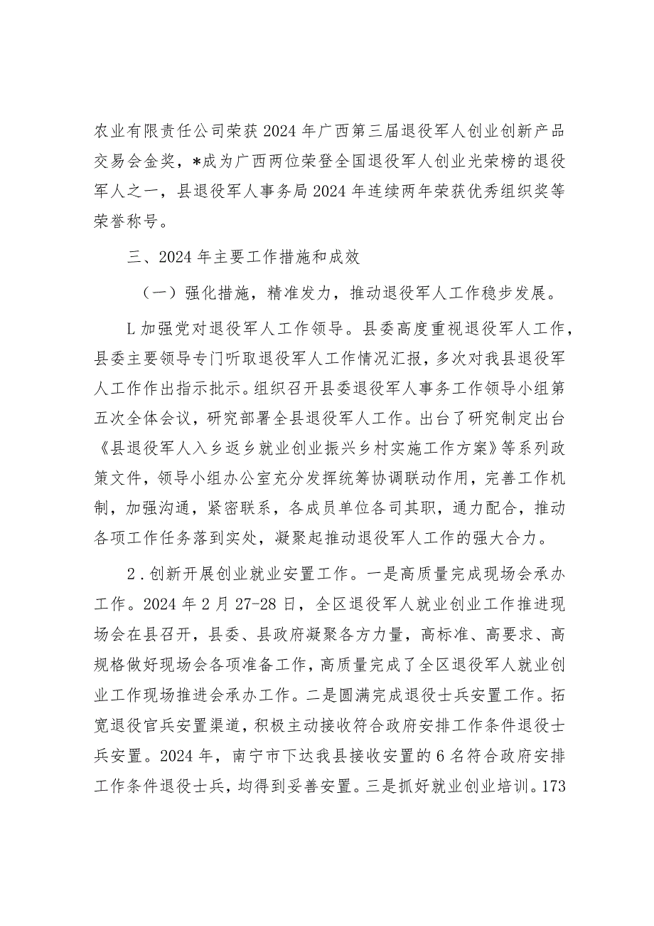 民政局2023年度工作总结和2024年工作计划精选合辑（城管局+退役军人事务局）.docx_第3页