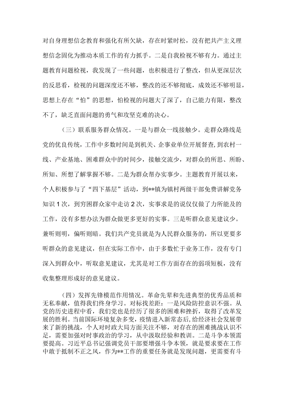 围绕“学习贯彻党的创新理论、党性修养提高、联系服务群众、发挥先锋模范作用”4个方面问题对照材料_5篇合集.docx_第2页